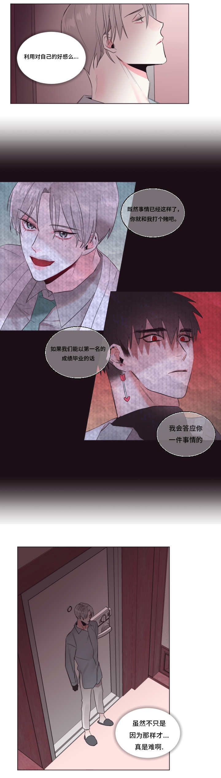 《毕业考/爱的sos》漫画最新章节第29话免费下拉式在线观看章节第【9】张图片