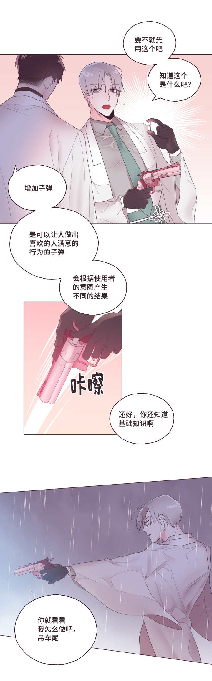 《毕业考/爱的sos》漫画最新章节第4话免费下拉式在线观看章节第【21】张图片