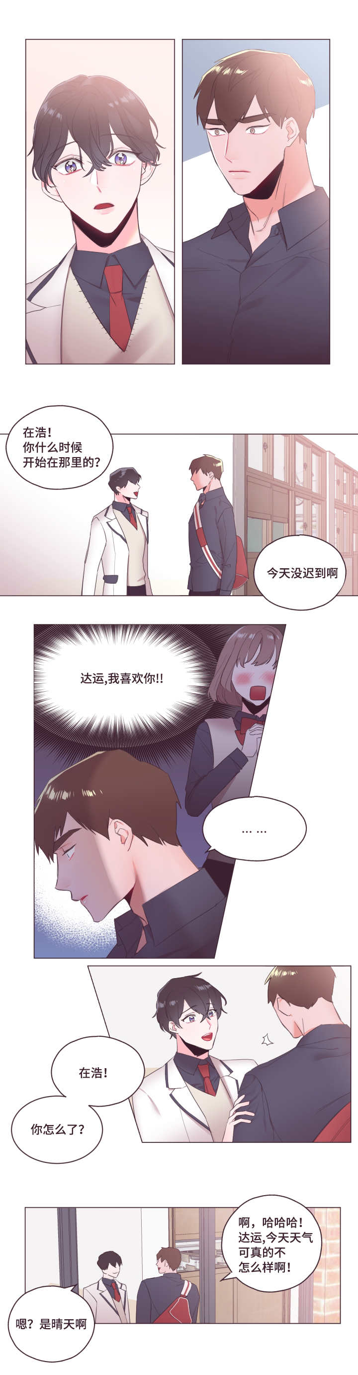 《毕业考/爱的sos》漫画最新章节第6话免费下拉式在线观看章节第【7】张图片