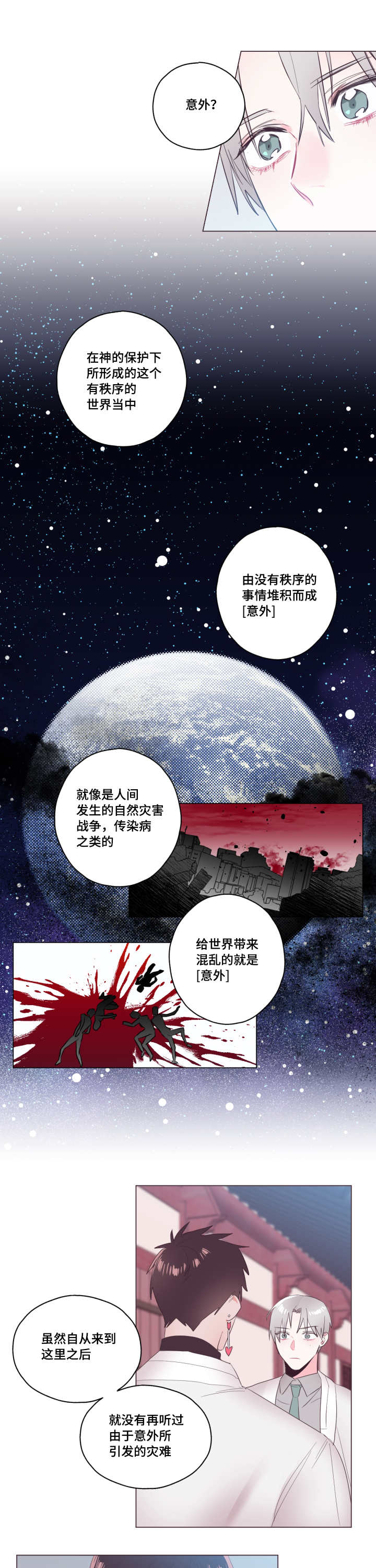 《毕业考/爱的sos》漫画最新章节第10话免费下拉式在线观看章节第【3】张图片