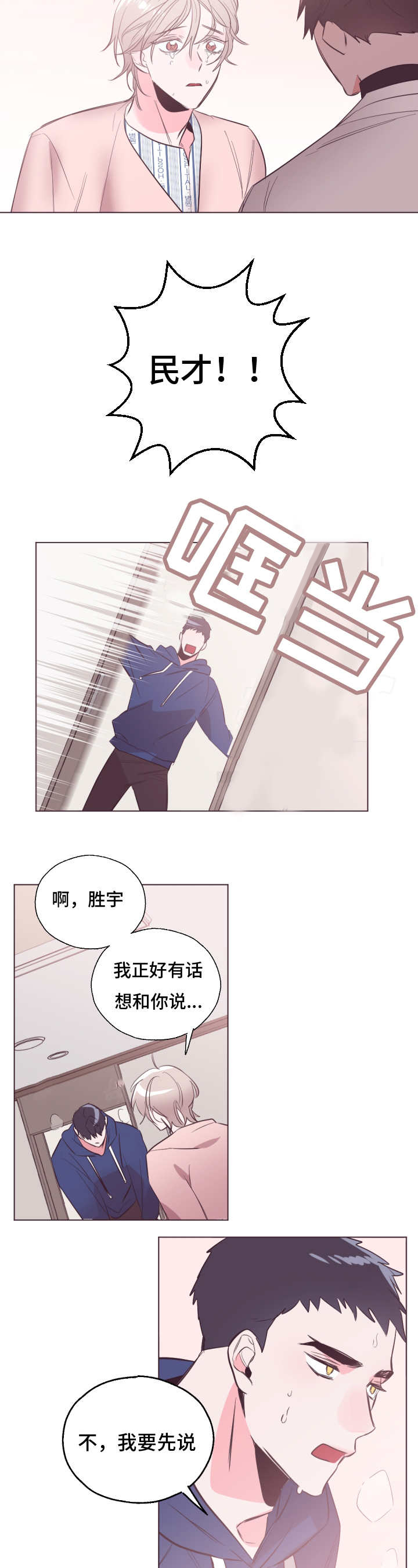 《毕业考/爱的sos》漫画最新章节第26话免费下拉式在线观看章节第【11】张图片