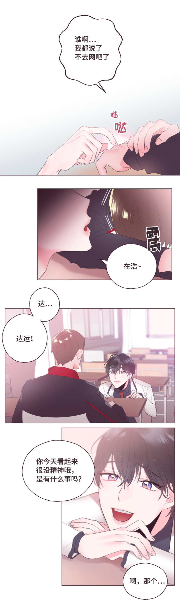 《毕业考/爱的sos》漫画最新章节第4话免费下拉式在线观看章节第【9】张图片