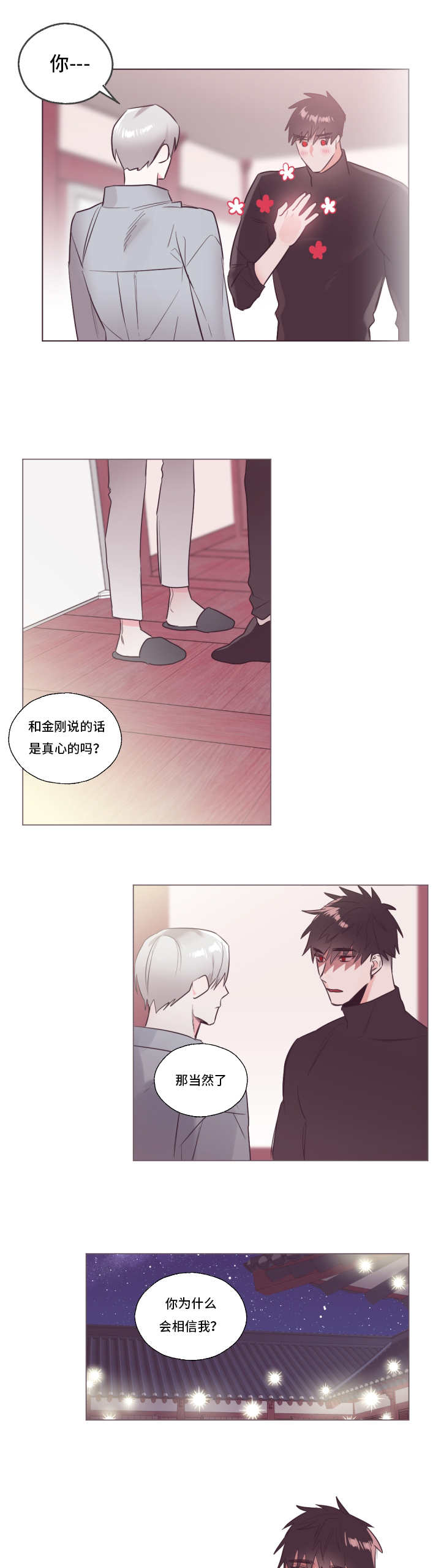 《毕业考/爱的sos》漫画最新章节第29话免费下拉式在线观看章节第【1】张图片