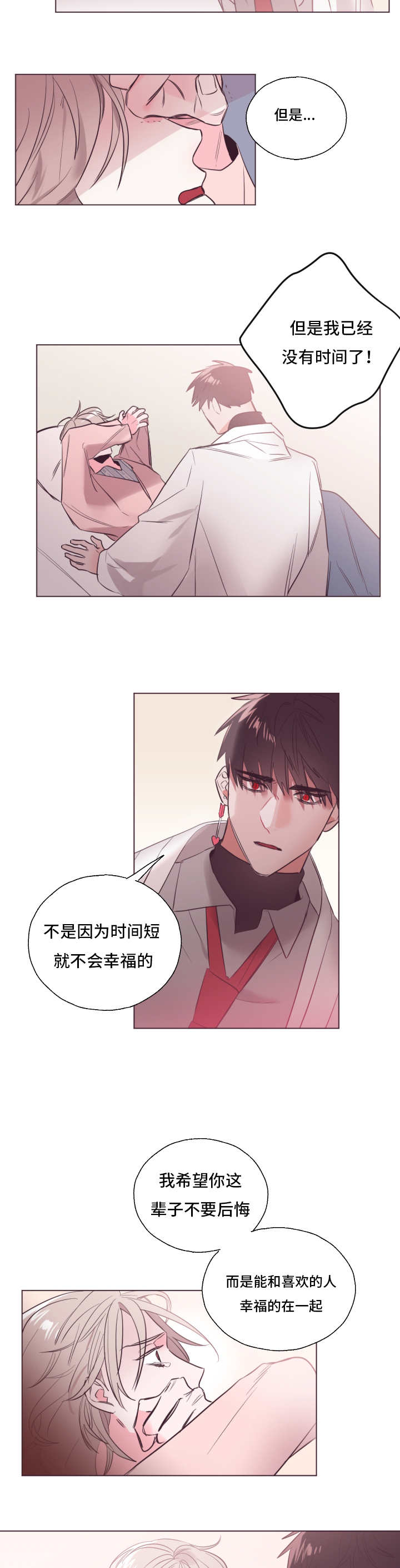 《毕业考/爱的sos》漫画最新章节第26话免费下拉式在线观看章节第【9】张图片