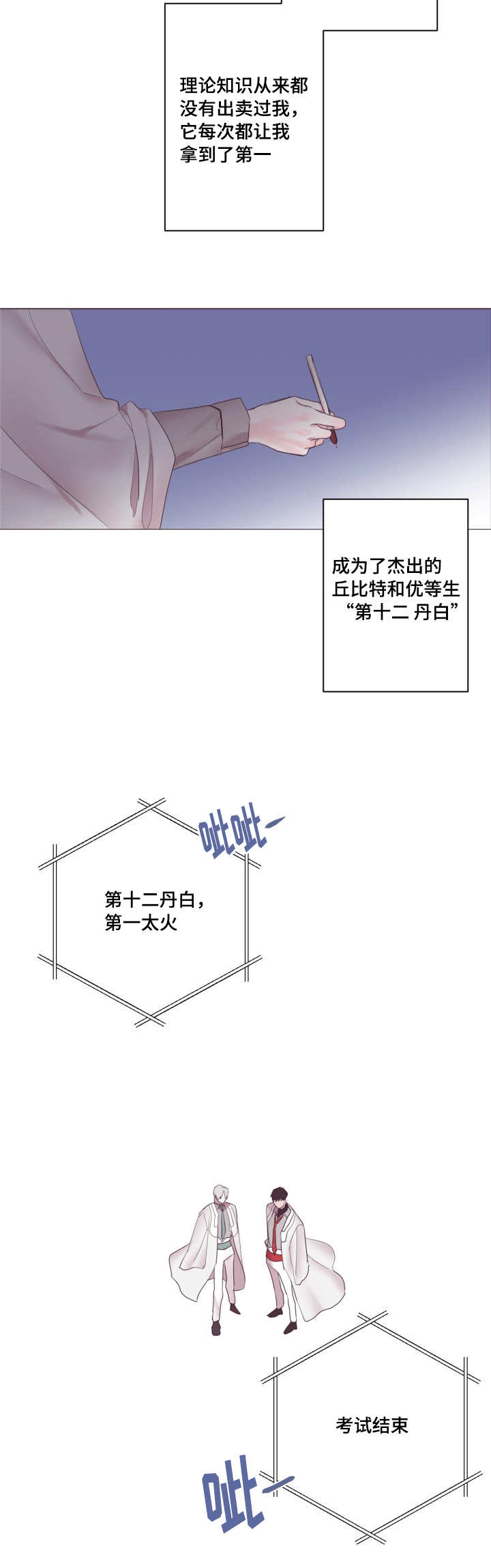 《毕业考/爱的sos》漫画最新章节第8话免费下拉式在线观看章节第【13】张图片