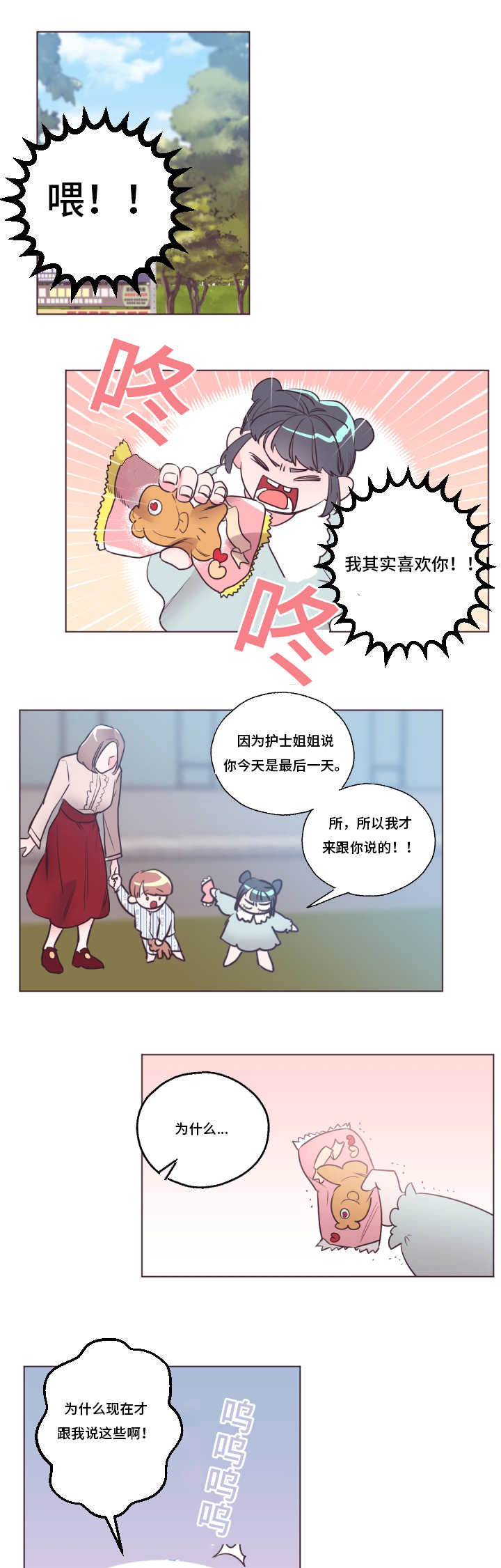 《毕业考/爱的sos》漫画最新章节第26话免费下拉式在线观看章节第【1】张图片