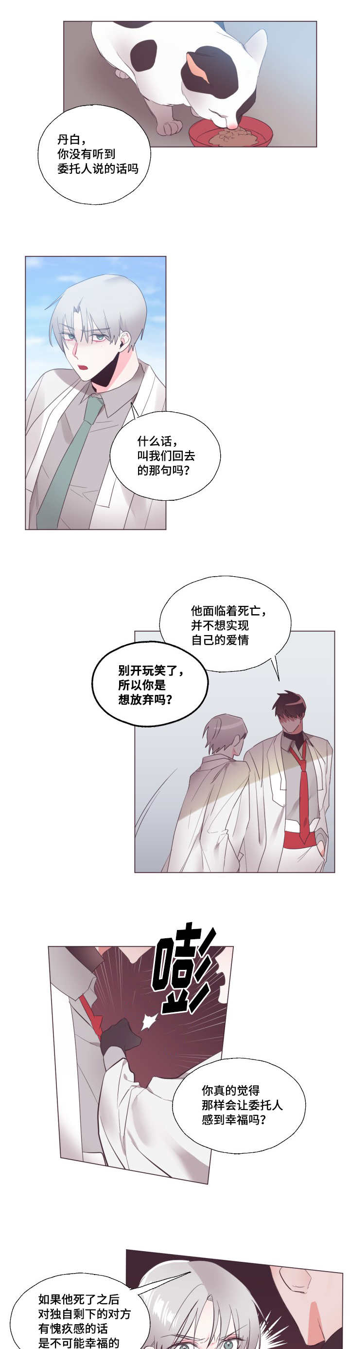 《毕业考/爱的sos》漫画最新章节第16话免费下拉式在线观看章节第【21】张图片