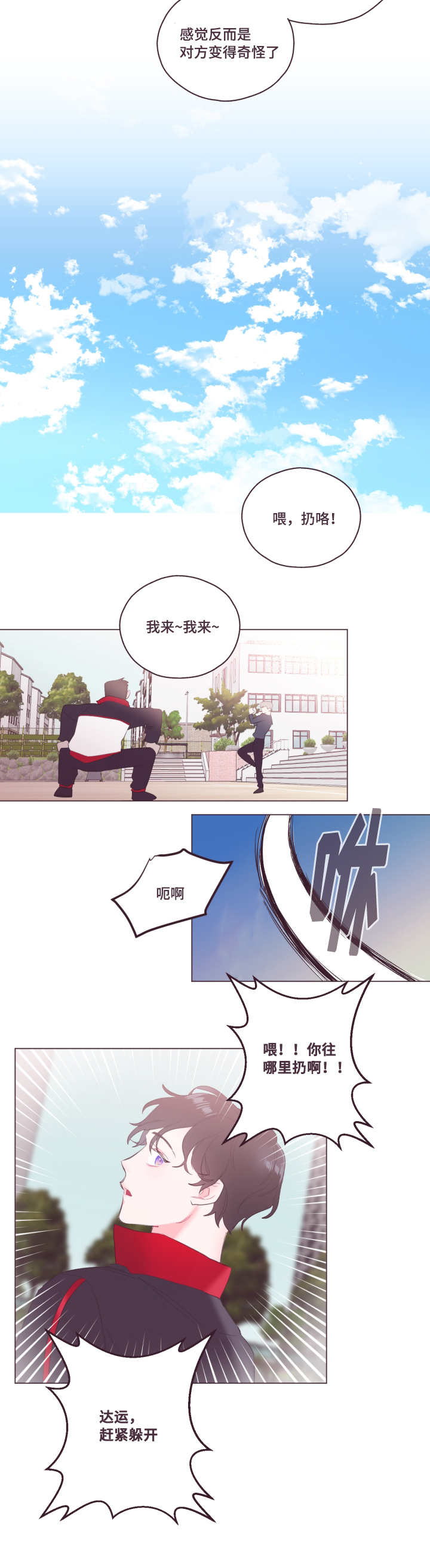 《毕业考/爱的sos》漫画最新章节第6话免费下拉式在线观看章节第【17】张图片