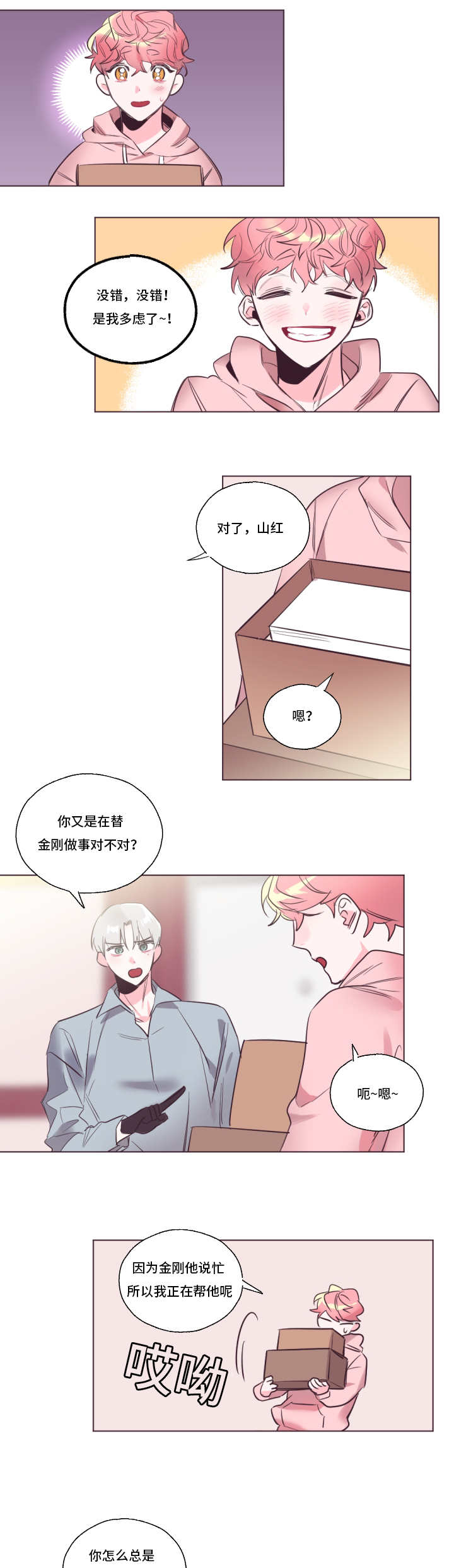 《毕业考/爱的sos》漫画最新章节第27话免费下拉式在线观看章节第【15】张图片