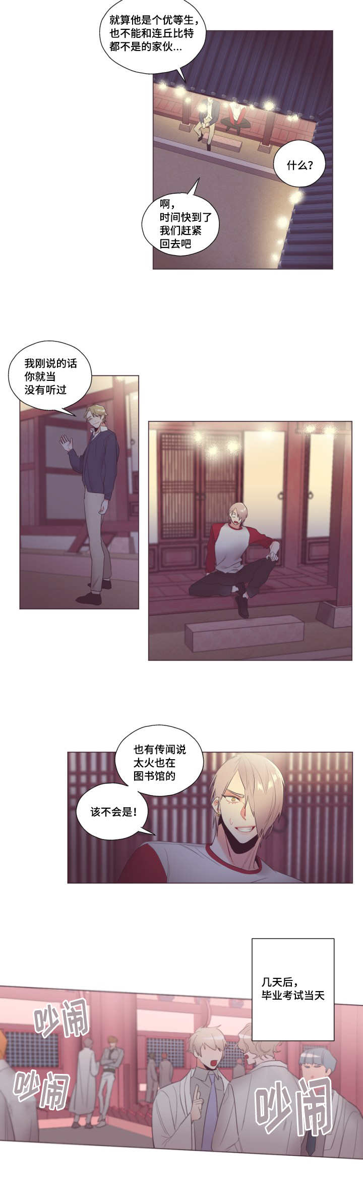 《毕业考/爱的sos》漫画最新章节第12话免费下拉式在线观看章节第【21】张图片