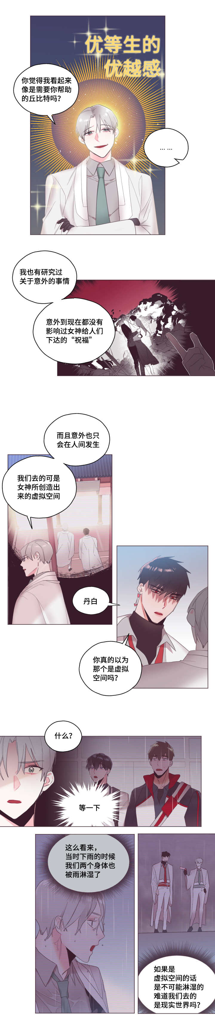 《毕业考/爱的sos》漫画最新章节第10话免费下拉式在线观看章节第【7】张图片