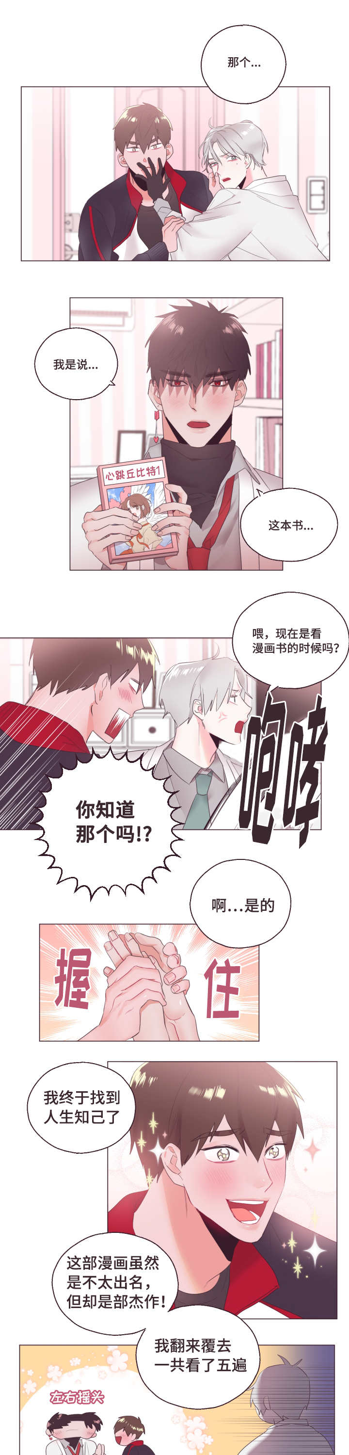 《毕业考/爱的sos》漫画最新章节第4话免费下拉式在线观看章节第【5】张图片