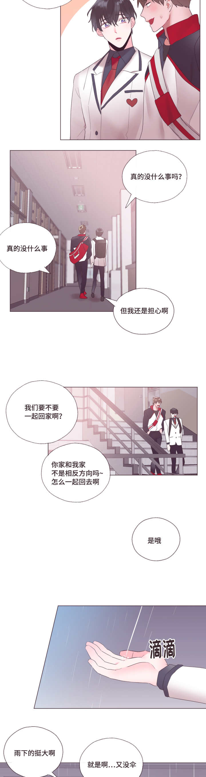 《毕业考/爱的sos》漫画最新章节第4话免费下拉式在线观看章节第【15】张图片