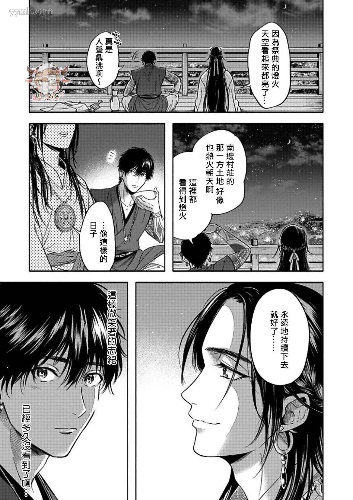 《秘婿》漫画最新章节第4话免费下拉式在线观看章节第【17】张图片