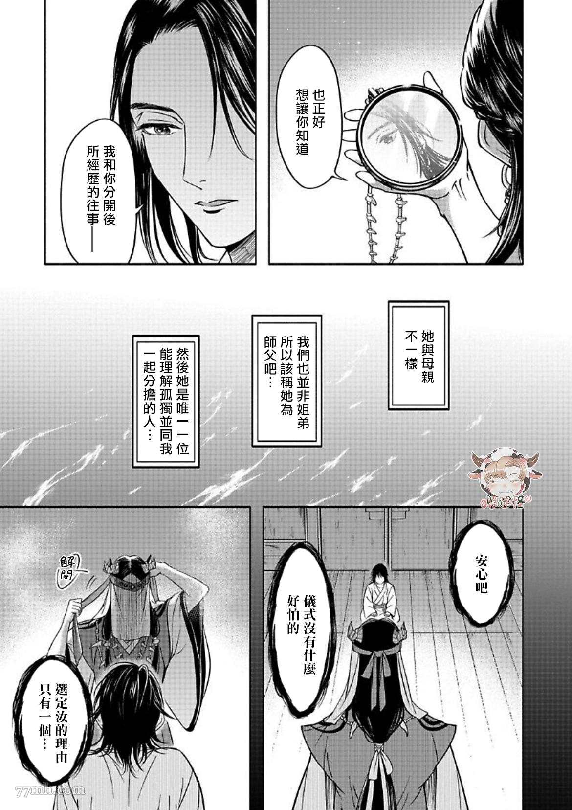 《秘婿》漫画最新章节第4话免费下拉式在线观看章节第【19】张图片