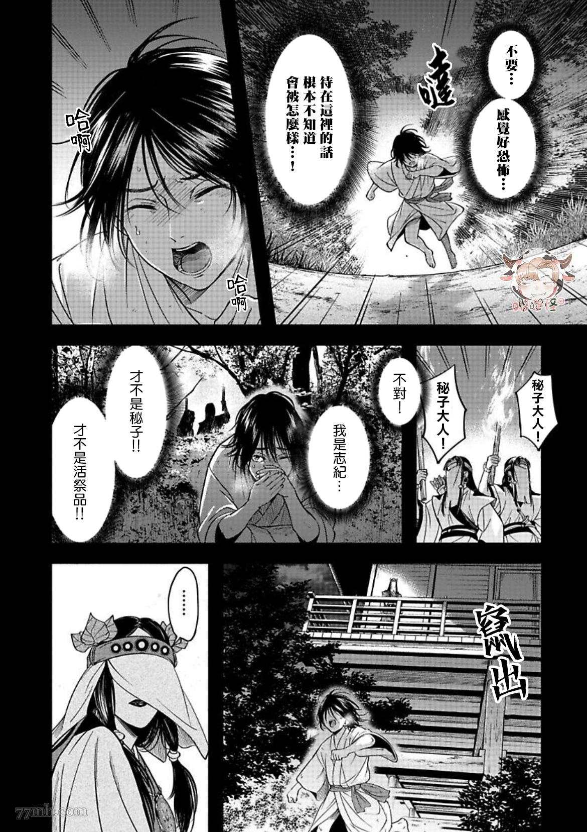 《秘婿》漫画最新章节第4话免费下拉式在线观看章节第【8】张图片