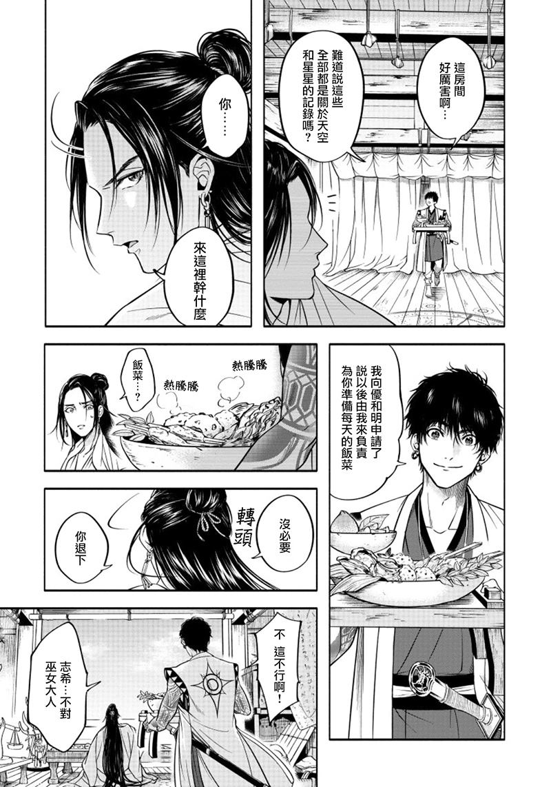 《秘婿》漫画最新章节第3话免费下拉式在线观看章节第【5】张图片