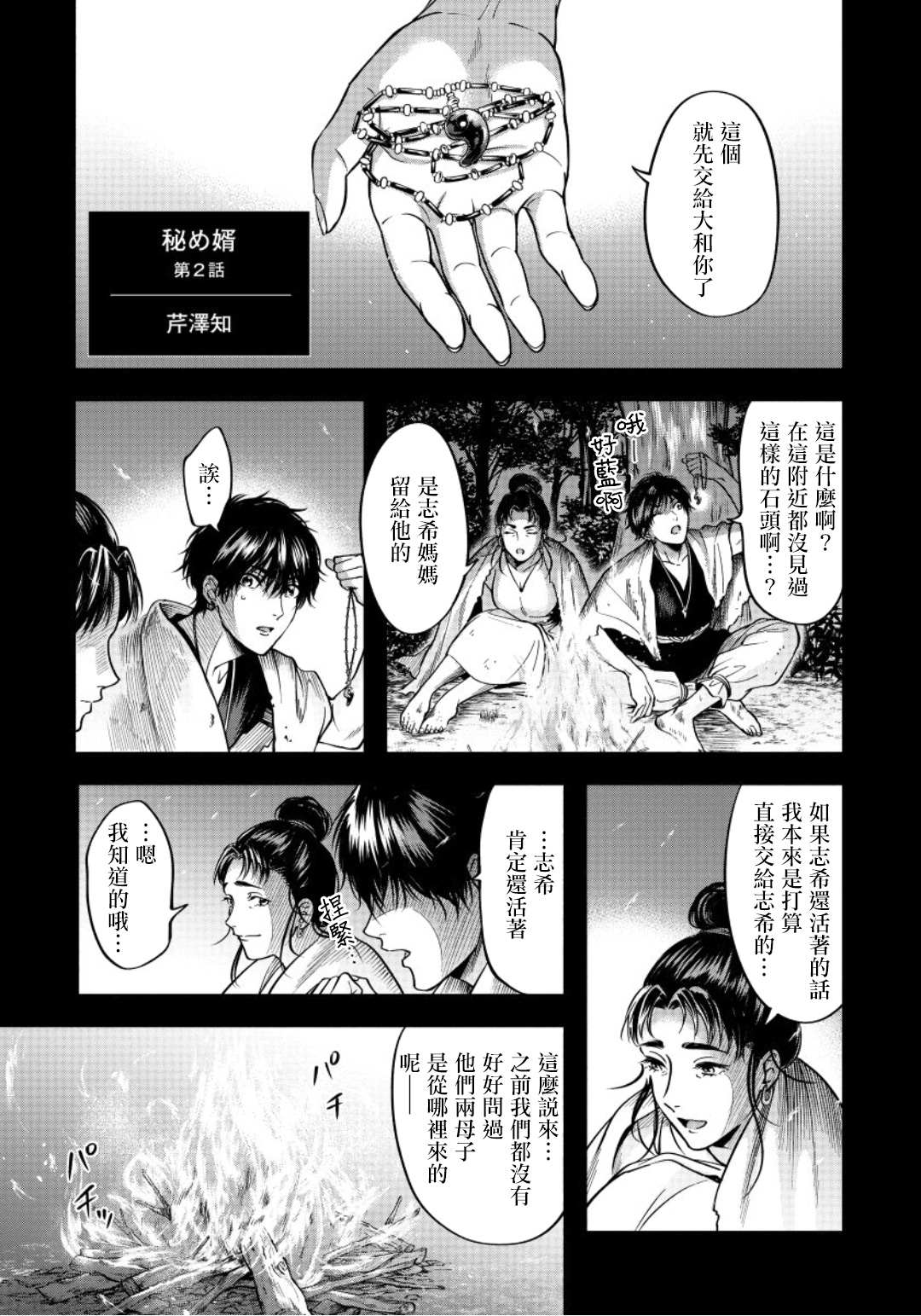 《秘婿》漫画最新章节第2话免费下拉式在线观看章节第【2】张图片