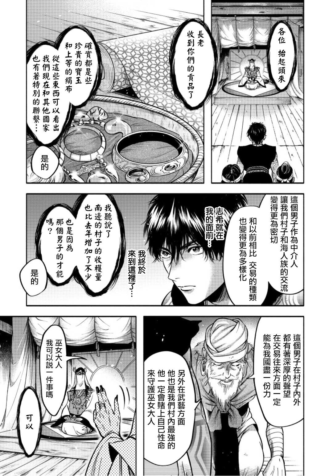 《秘婿》漫画最新章节第2话免费下拉式在线观看章节第【18】张图片