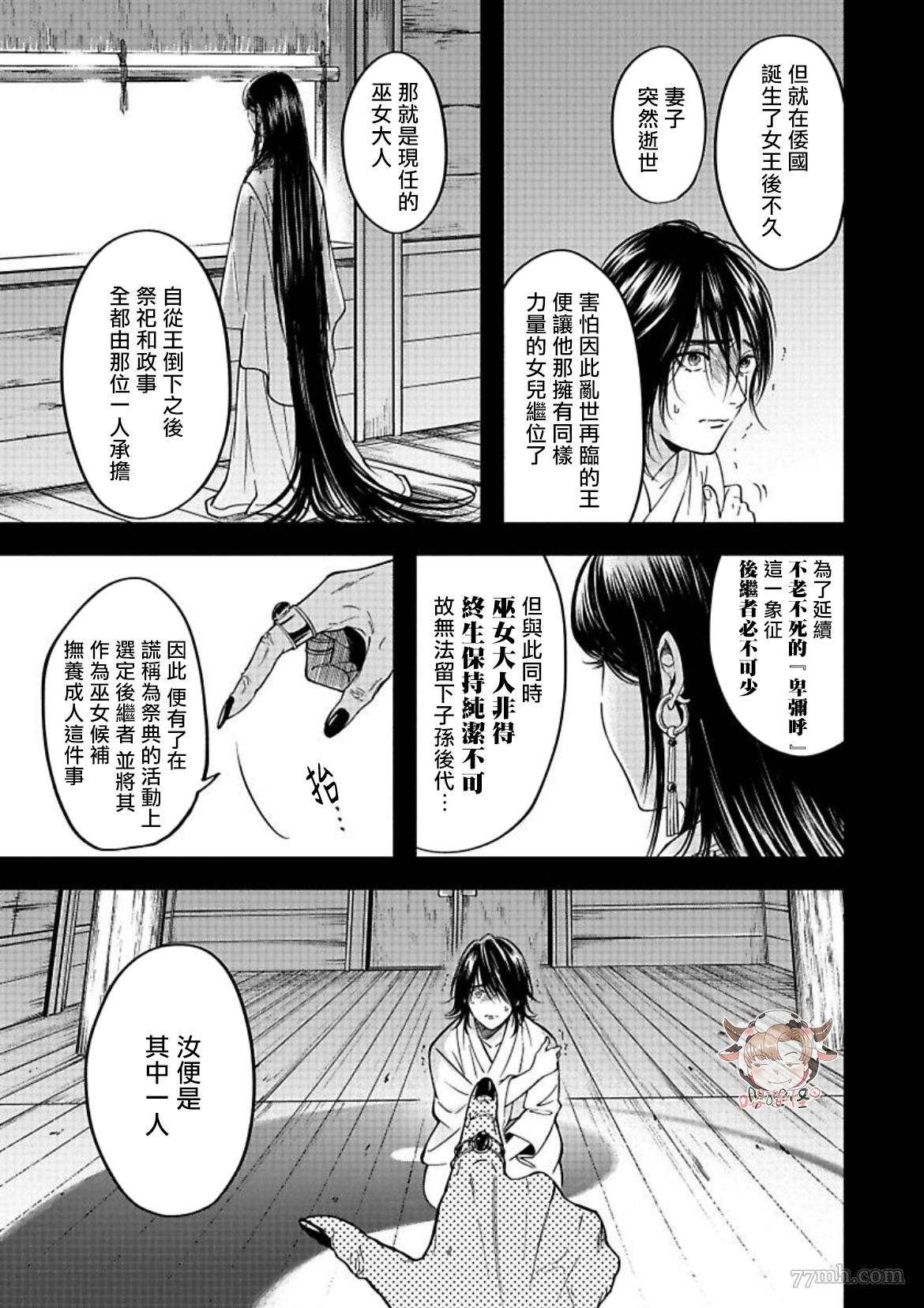 《秘婿》漫画最新章节第4话免费下拉式在线观看章节第【5】张图片