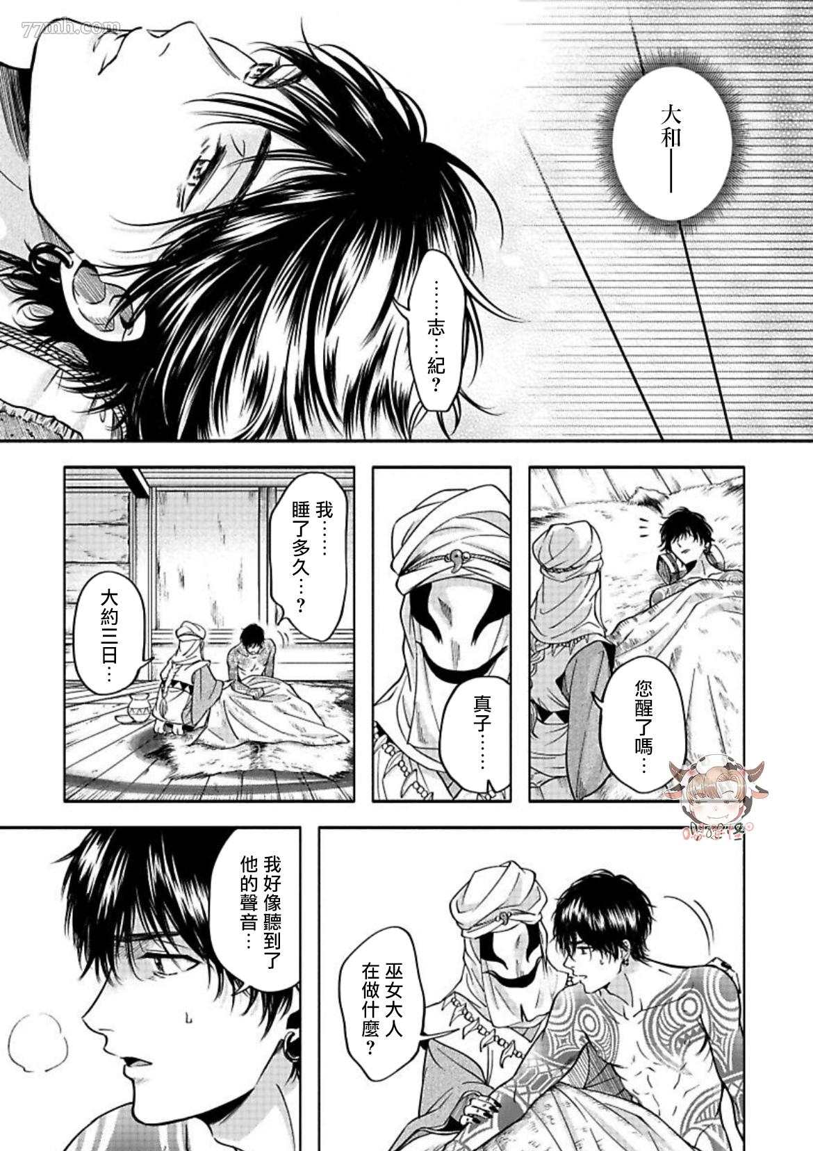 《秘婿》漫画最新章节第4话免费下拉式在线观看章节第【11】张图片