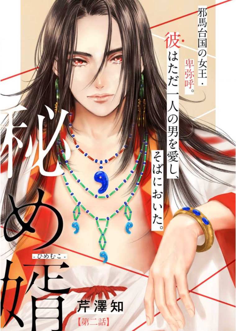 《秘婿》漫画最新章节第2话免费下拉式在线观看章节第【1】张图片