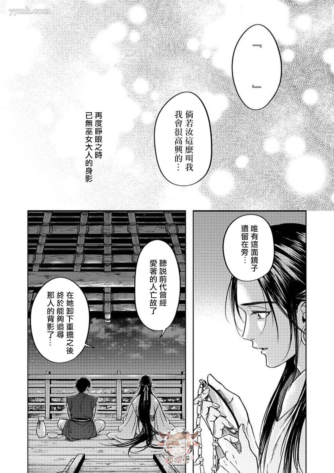 《秘婿》漫画最新章节第4话免费下拉式在线观看章节第【27】张图片