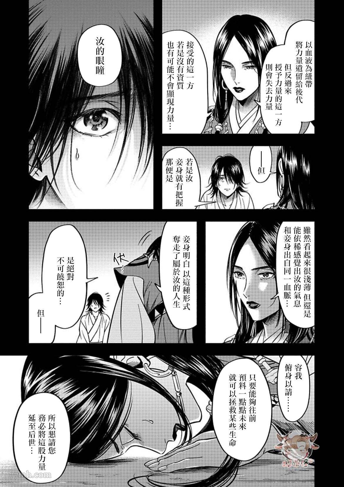 《秘婿》漫画最新章节第4话免费下拉式在线观看章节第【21】张图片