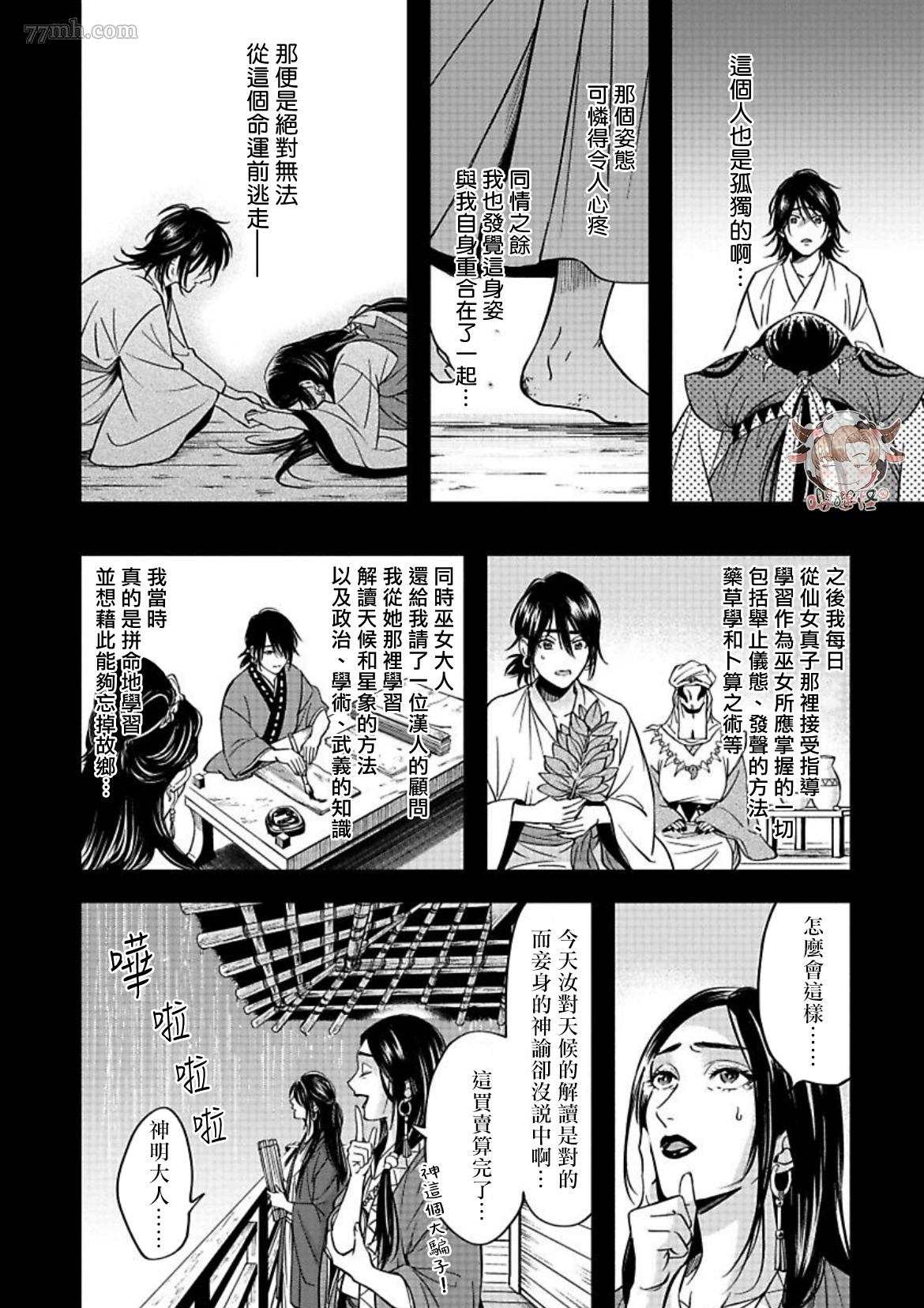 《秘婿》漫画最新章节第4话免费下拉式在线观看章节第【22】张图片