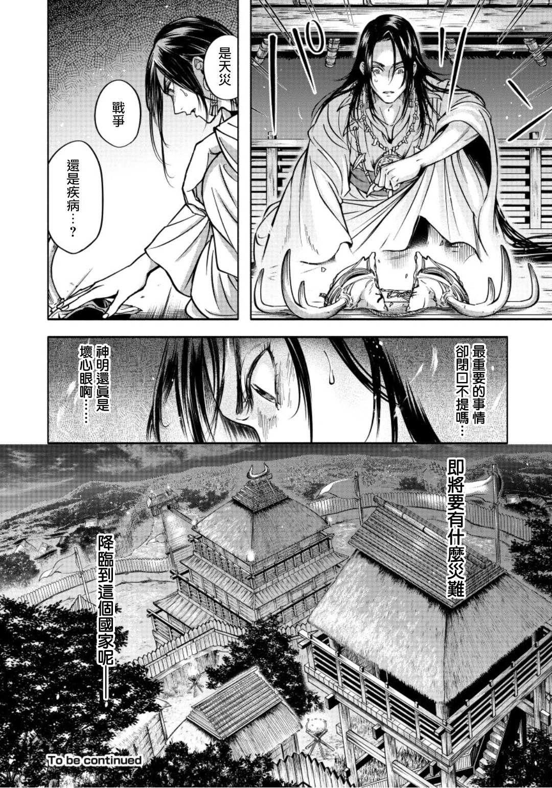 《秘婿》漫画最新章节第2话免费下拉式在线观看章节第【29】张图片