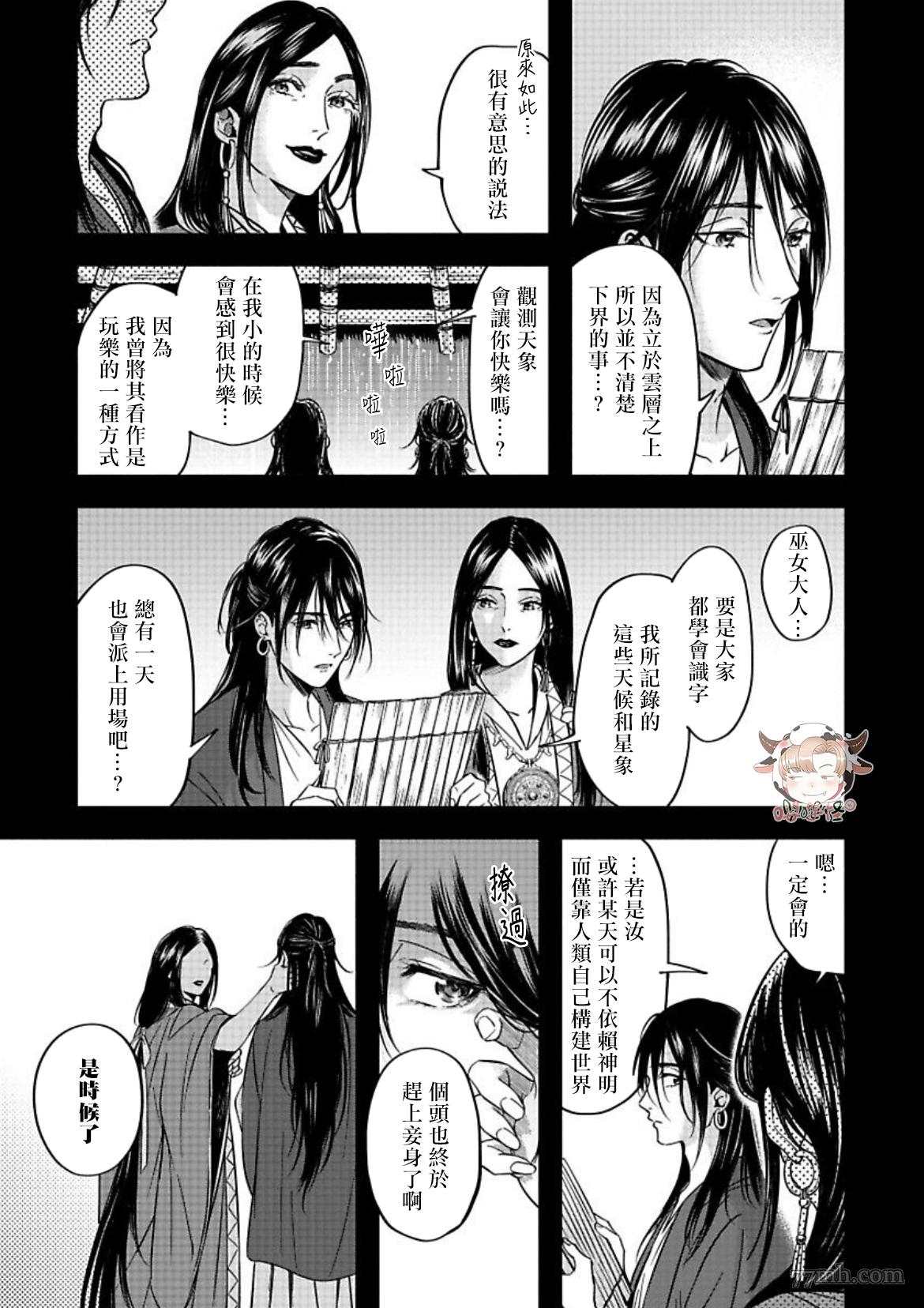 《秘婿》漫画最新章节第4话免费下拉式在线观看章节第【23】张图片