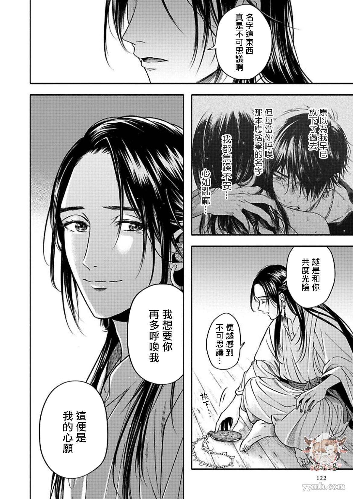 《秘婿》漫画最新章节第4话免费下拉式在线观看章节第【28】张图片