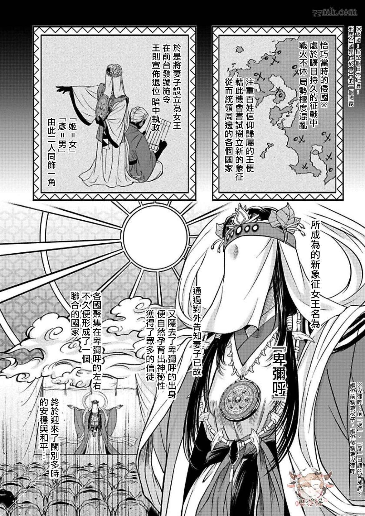 《秘婿》漫画最新章节第4话免费下拉式在线观看章节第【4】张图片