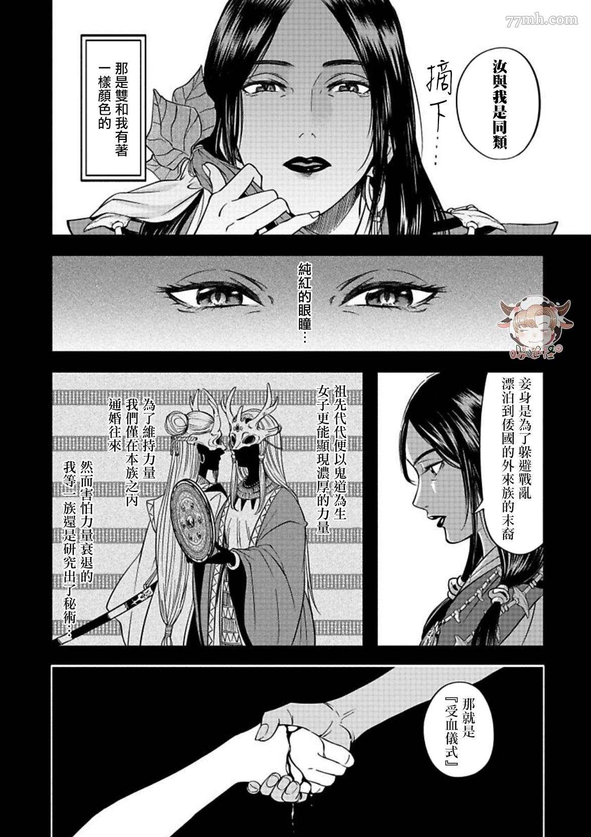 《秘婿》漫画最新章节第4话免费下拉式在线观看章节第【20】张图片