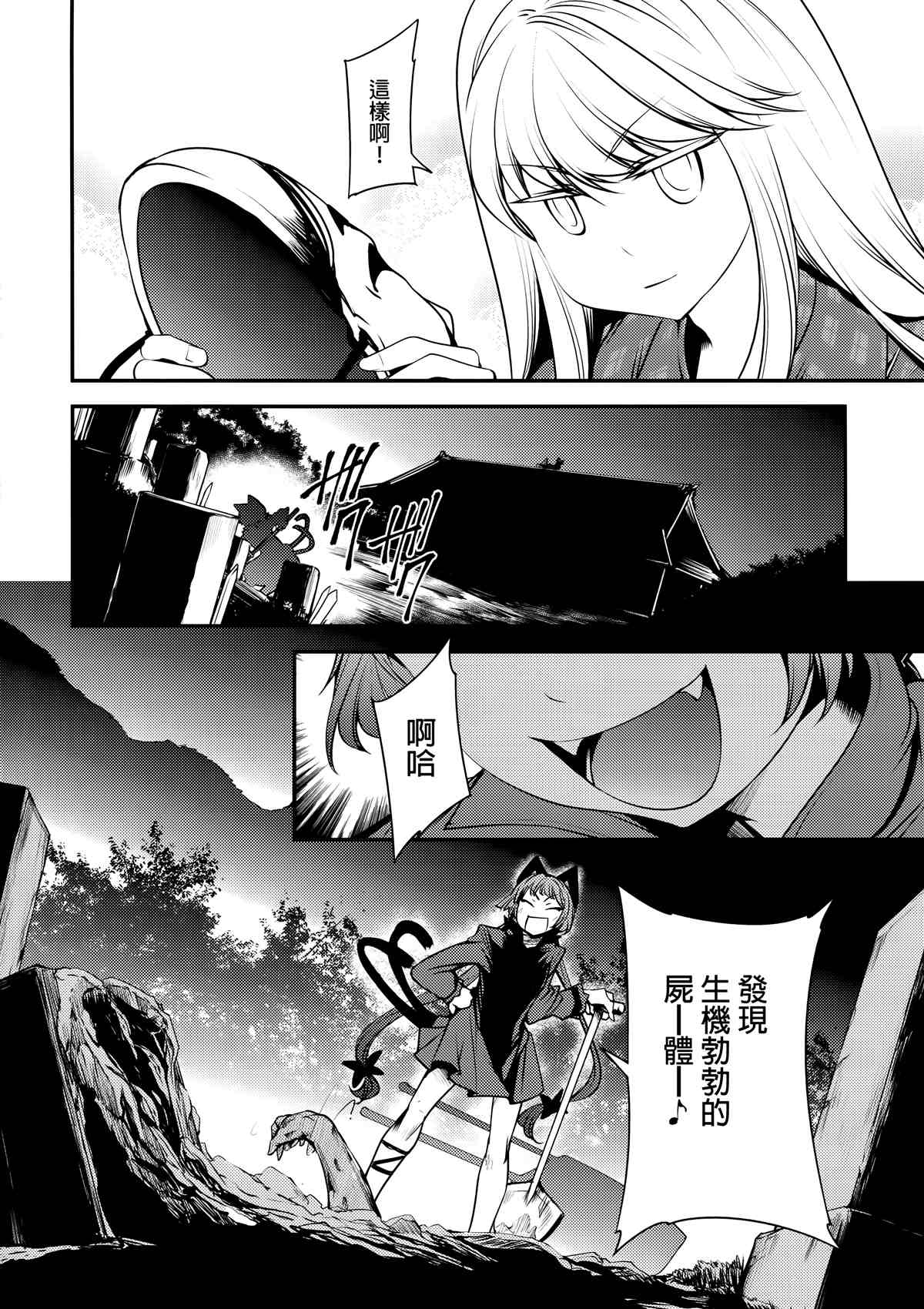 《火焰猫》漫画最新章节第1话免费下拉式在线观看章节第【4】张图片