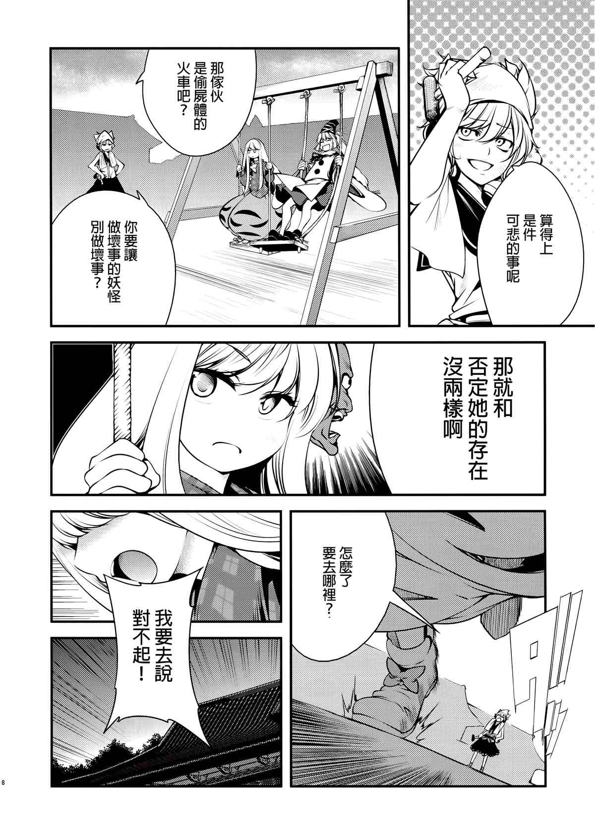 《火焰猫》漫画最新章节第1话免费下拉式在线观看章节第【10】张图片