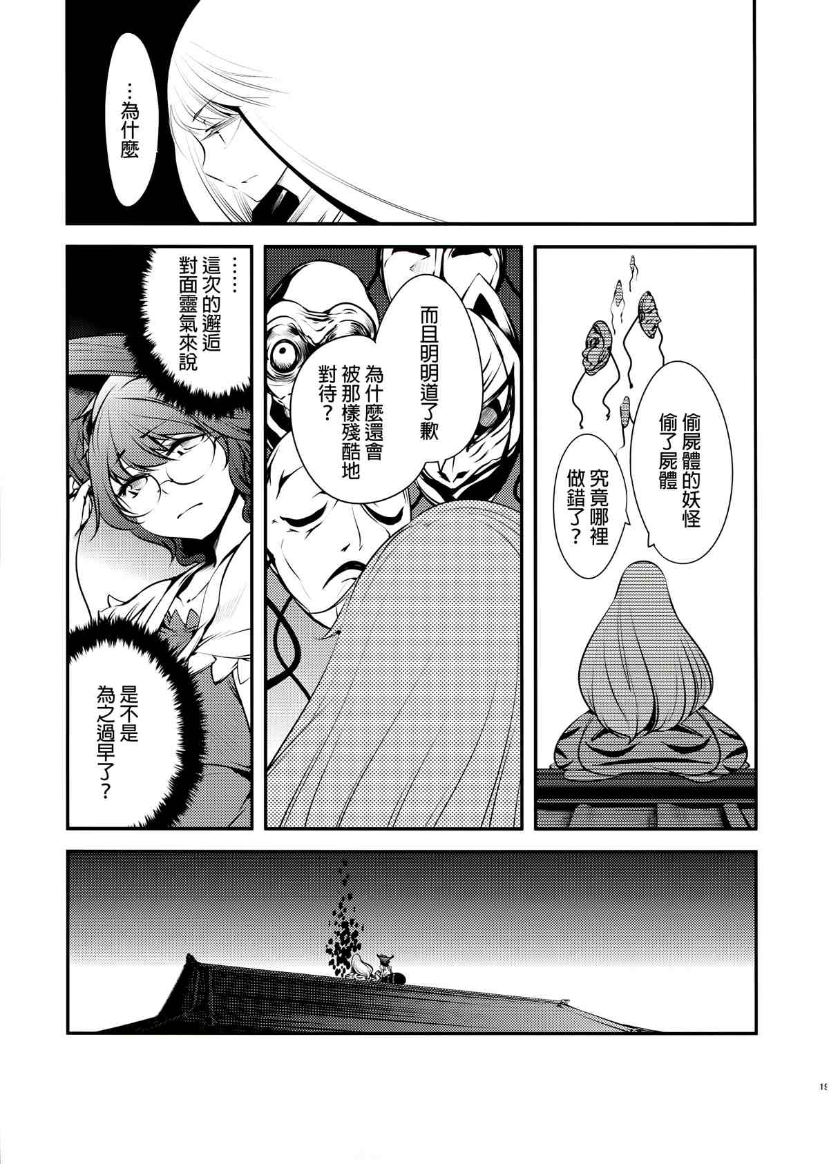 《火焰猫》漫画最新章节第1话免费下拉式在线观看章节第【21】张图片