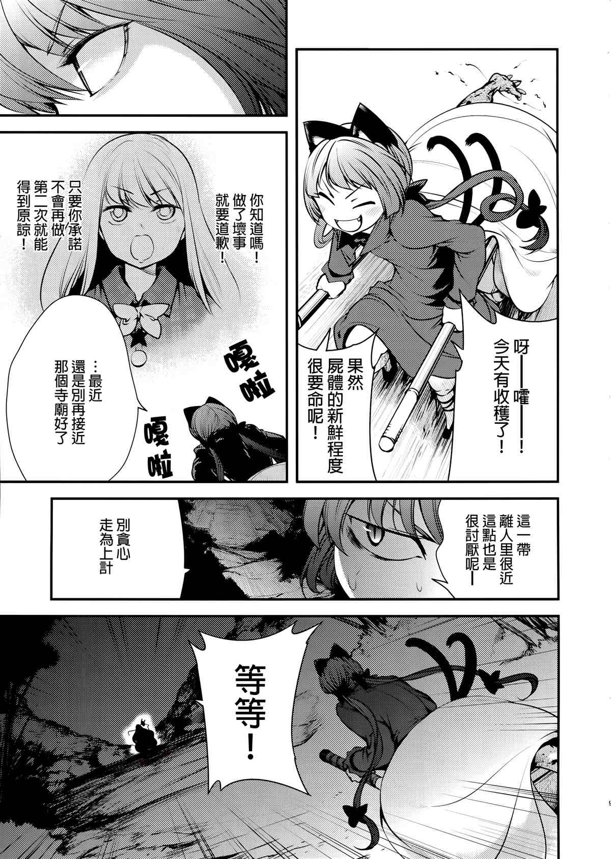 《火焰猫》漫画最新章节第1话免费下拉式在线观看章节第【11】张图片