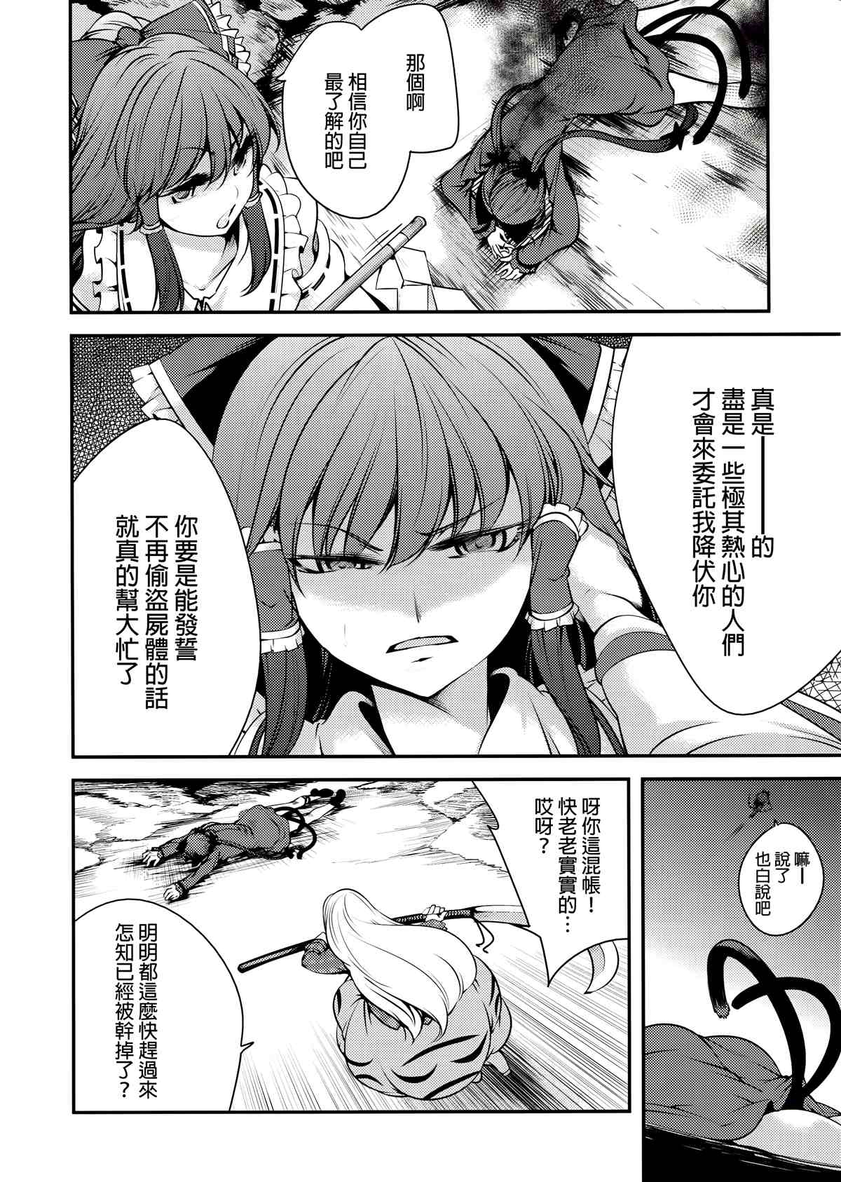 《火焰猫》漫画最新章节第1话免费下拉式在线观看章节第【6】张图片