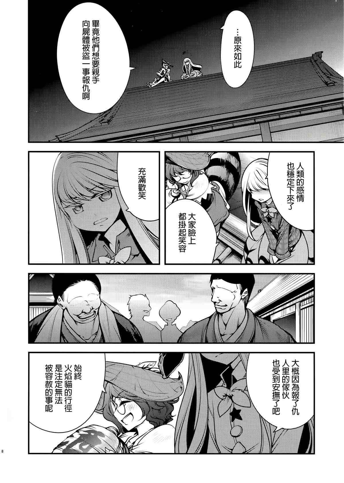 《火焰猫》漫画最新章节第1话免费下拉式在线观看章节第【20】张图片