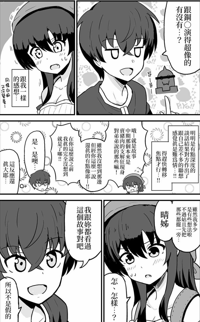 《转生村娘》漫画最新章节第4话免费下拉式在线观看章节第【3】张图片