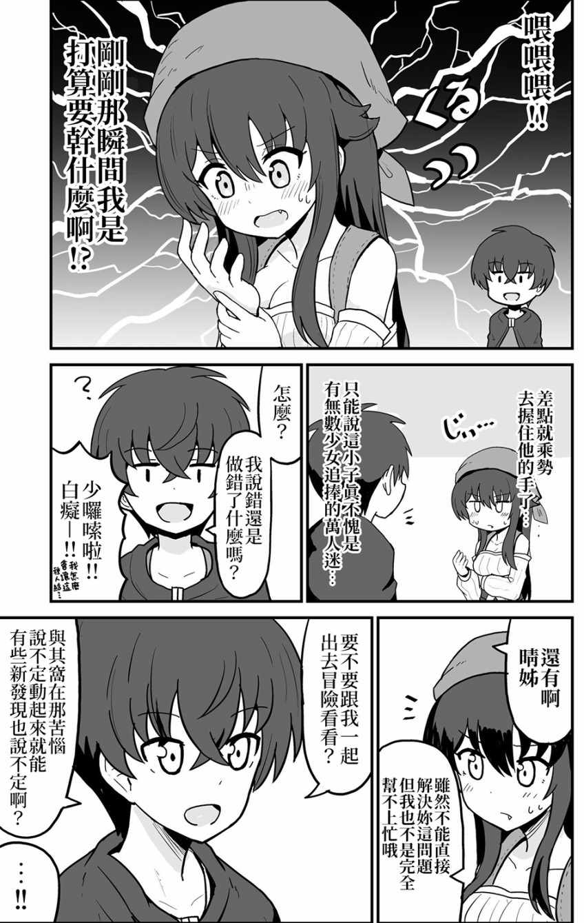 《转生村娘》漫画最新章节第4话免费下拉式在线观看章节第【6】张图片