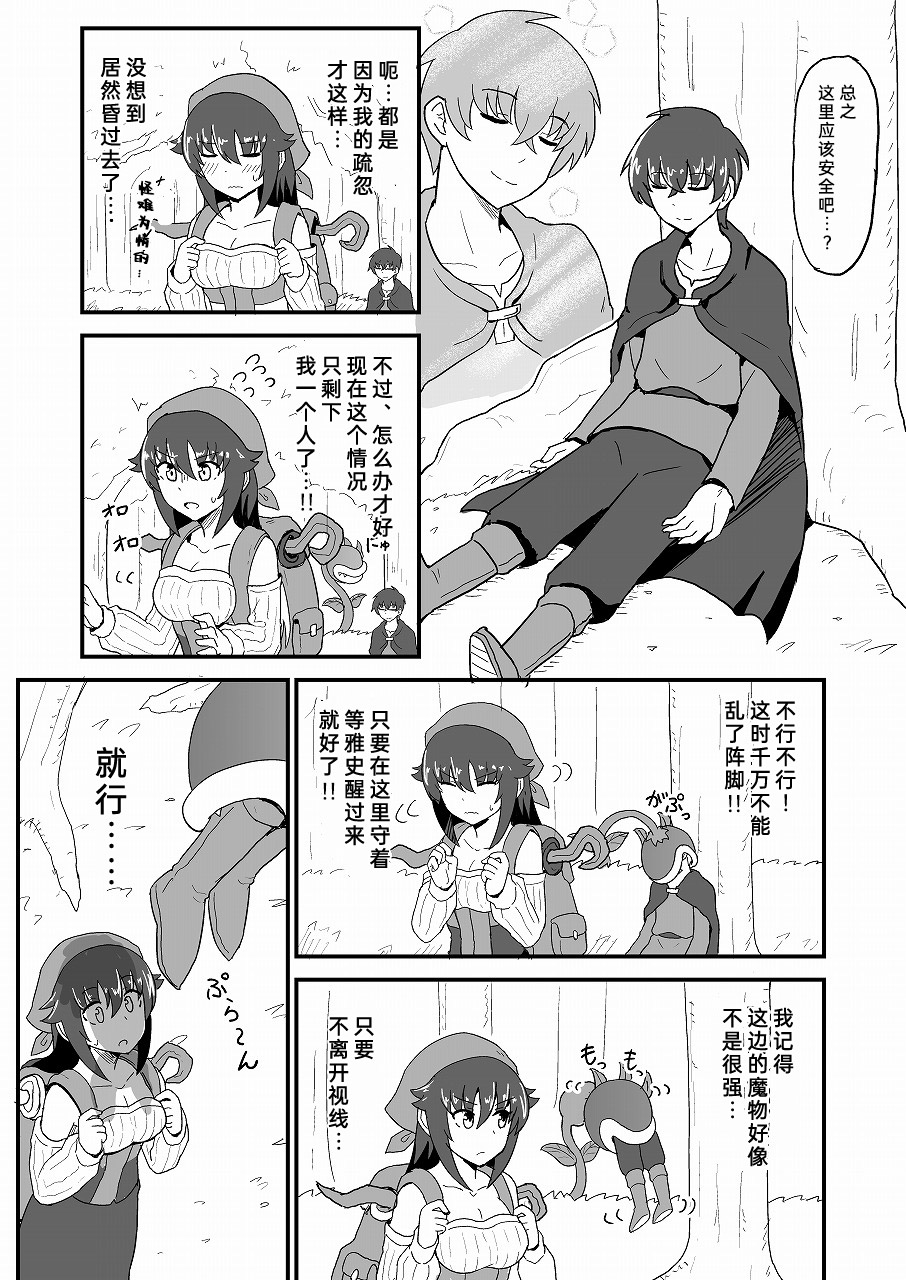 《转生村娘》漫画最新章节第10话免费下拉式在线观看章节第【1】张图片
