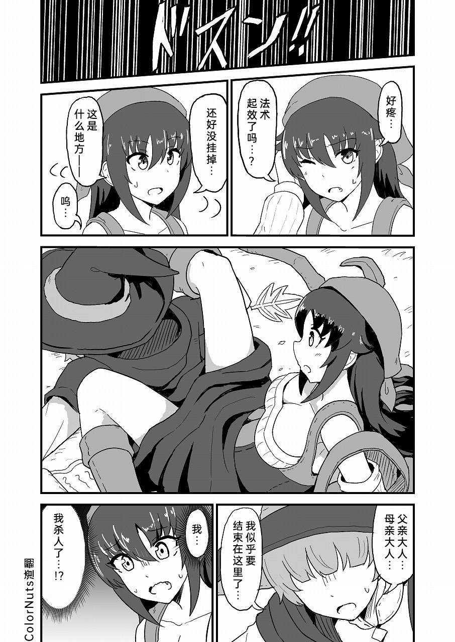 《转生村娘》漫画最新章节第10话免费下拉式在线观看章节第【4】张图片