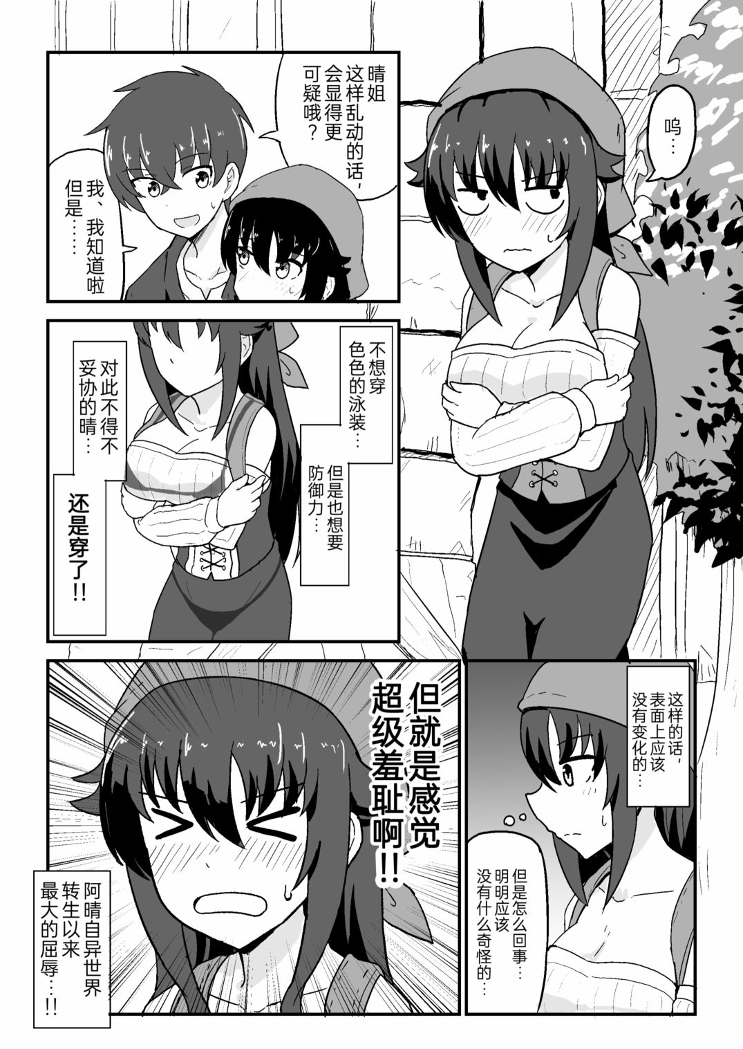 《转生村娘》漫画最新章节第7话免费下拉式在线观看章节第【1】张图片