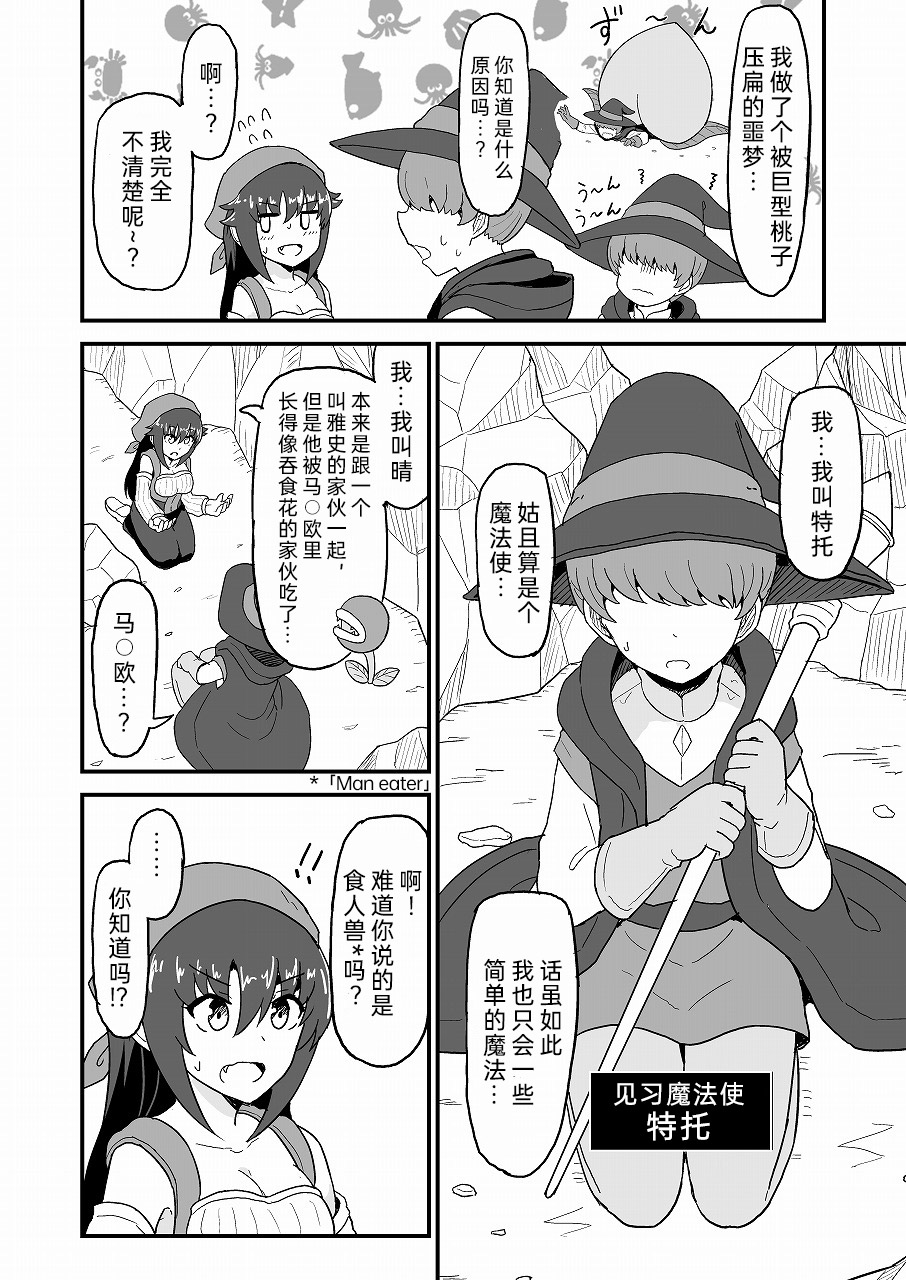 《转生村娘》漫画最新章节第11话免费下拉式在线观看章节第【2】张图片