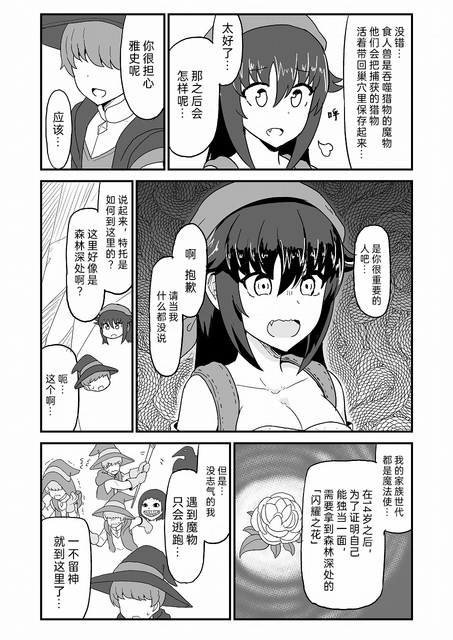 《转生村娘》漫画最新章节第11话免费下拉式在线观看章节第【3】张图片