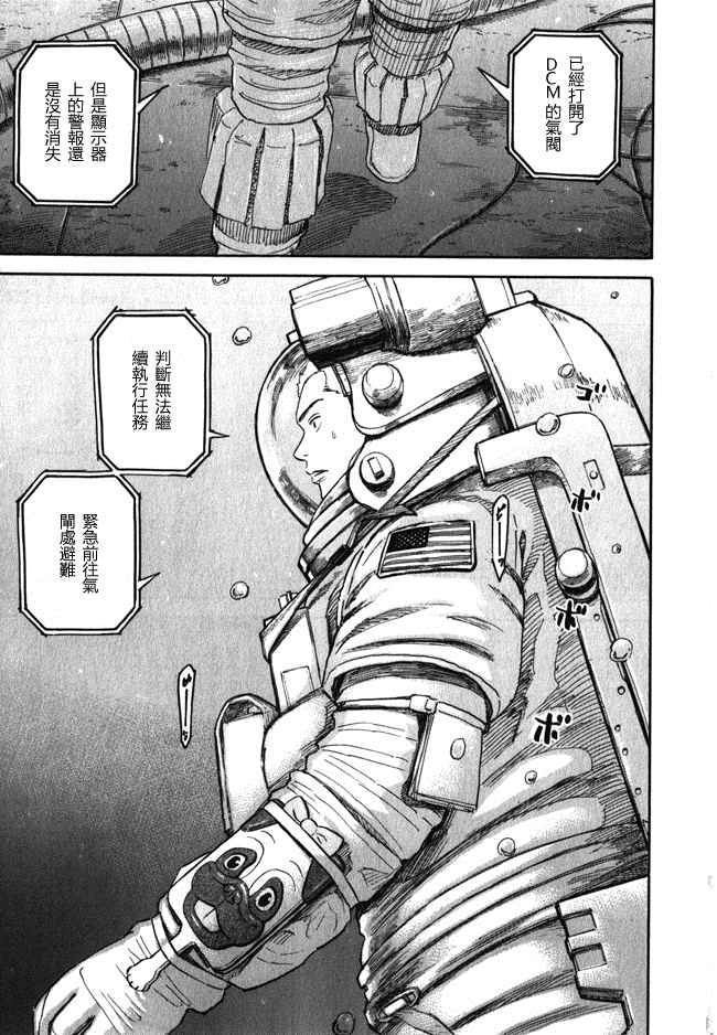 《宇宙兄弟》漫画最新章节第18卷免费下拉式在线观看章节第【9】张图片