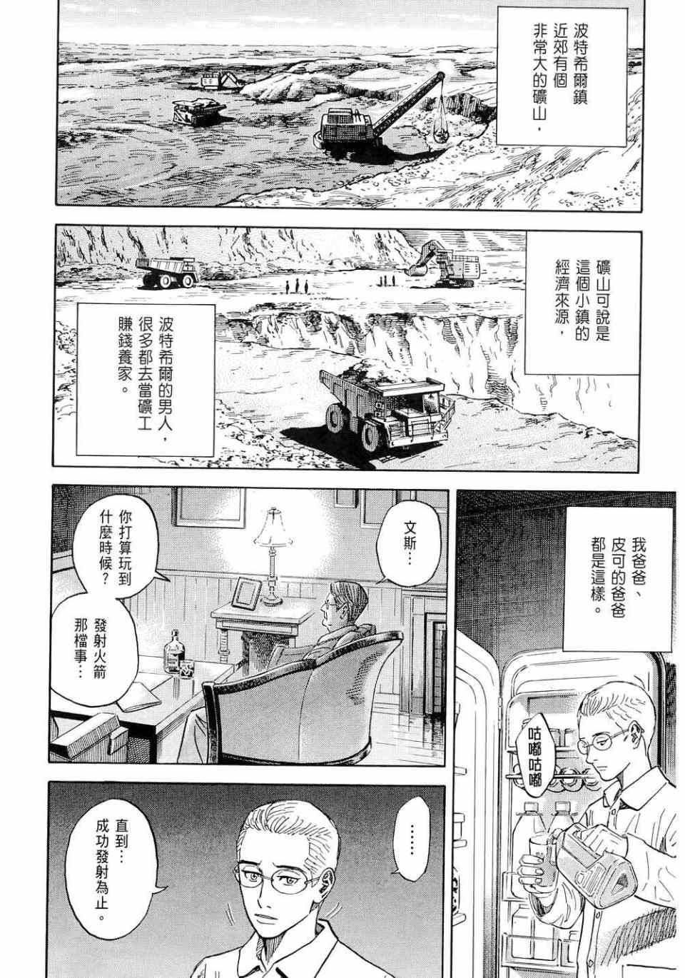 《宇宙兄弟》漫画最新章节第11卷免费下拉式在线观看章节第【190】张图片