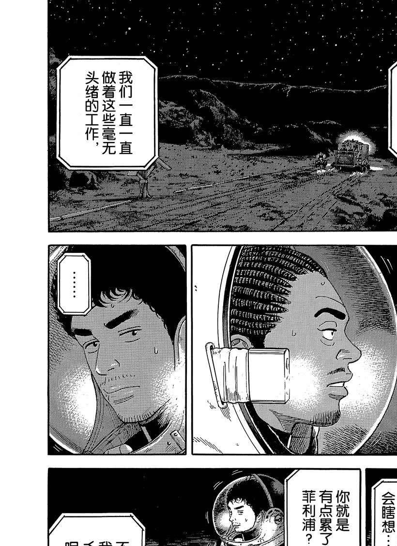 《宇宙兄弟》漫画最新章节第327话免费下拉式在线观看章节第【13】张图片